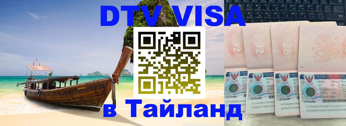 DTV Visa Thailand — прайс и условия, виза без дополнительных документов - 
